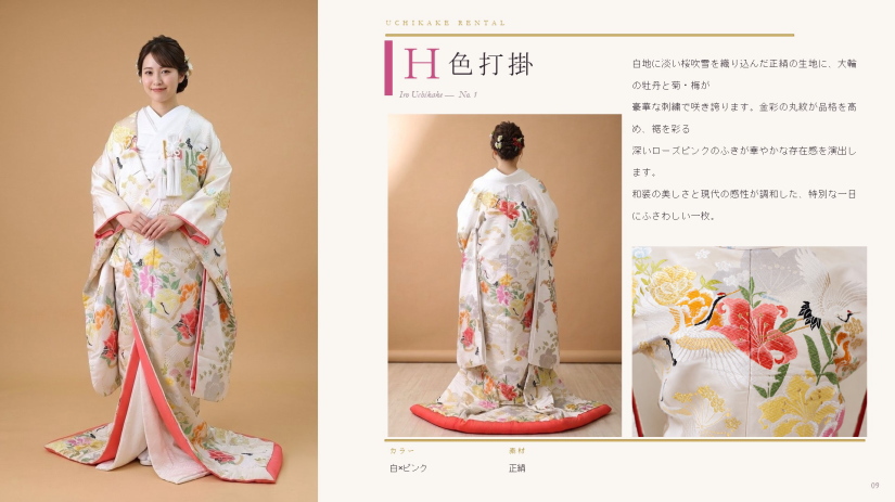 白無垢レンタル|打掛レンタル|色打掛レンタル|紋付袴レンタル