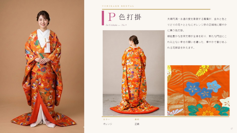 色打掛レンタル|白無垢レンタル|打掛レンタル|紋付袴レンタル