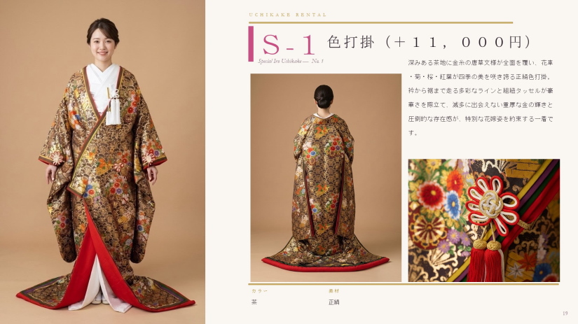 色打掛レンタル|白無垢レンタル|打掛レンタル|紋付袴レンタル
