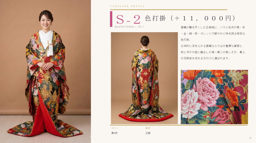 色打掛レンタル|白無垢レンタル|打掛レンタル|紋付袴レンタル