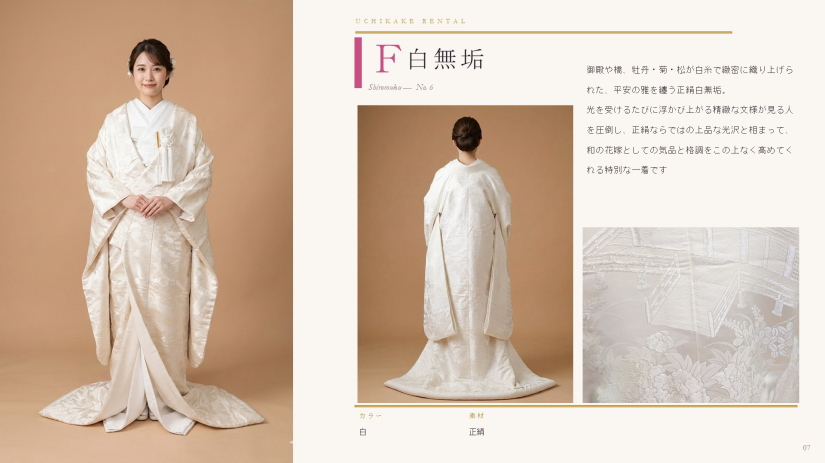 白無垢レンタル|打掛レンタル|色打掛レンタル|紋付袴レンタル