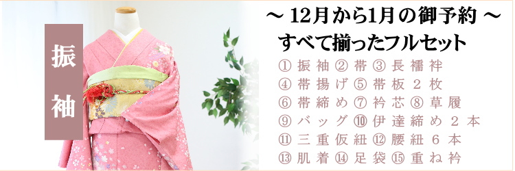 振袖レンタル|七五三レンタル|フルセット|安い|格安|往復送料無料|大阪天満宮|南森町