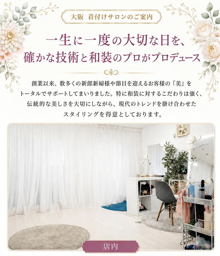 大阪|梅田|京都|烏丸|出張ヘアメイク|出張着付け|ヘアメイク着付け|サロン|美容院