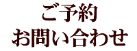 お問合わせ留袖レンタル｜訪問着レンタル｜レンタル｜大阪|梅田|大阪天満宮|南森町|京都|烏丸|安い格安|振袖|子供着物|フルセット|往復送料無料